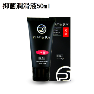 【Play&Joy】抑菌基本型潤滑液 50ml 