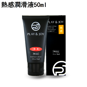 【Play&Joy】熱感基本型潤滑液 50ml 